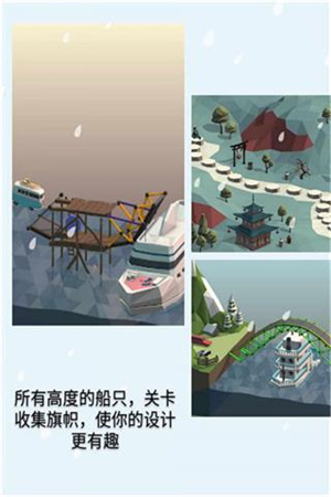 桥梁建造师下载手机中文版 第5张图片