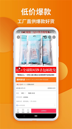 义乌购物网app官方下载 第4张图片