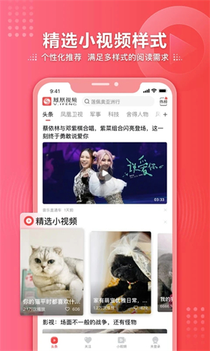 凤凰视频app正式版 第3张图片