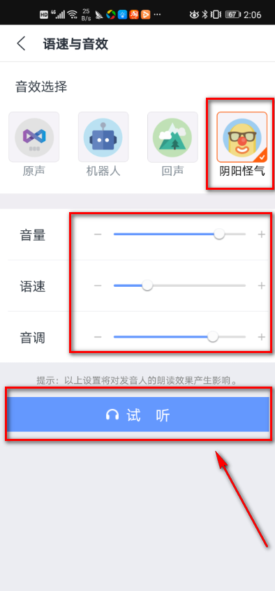 訊飛語記怎么調(diào)整播放語速和音效？6