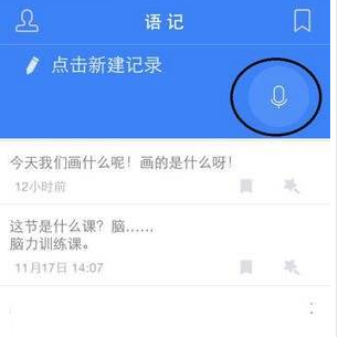 訊飛語記怎么使用？2