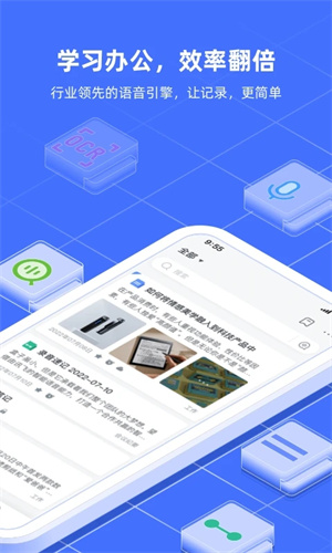 訊飛語記app最新版軟件介紹