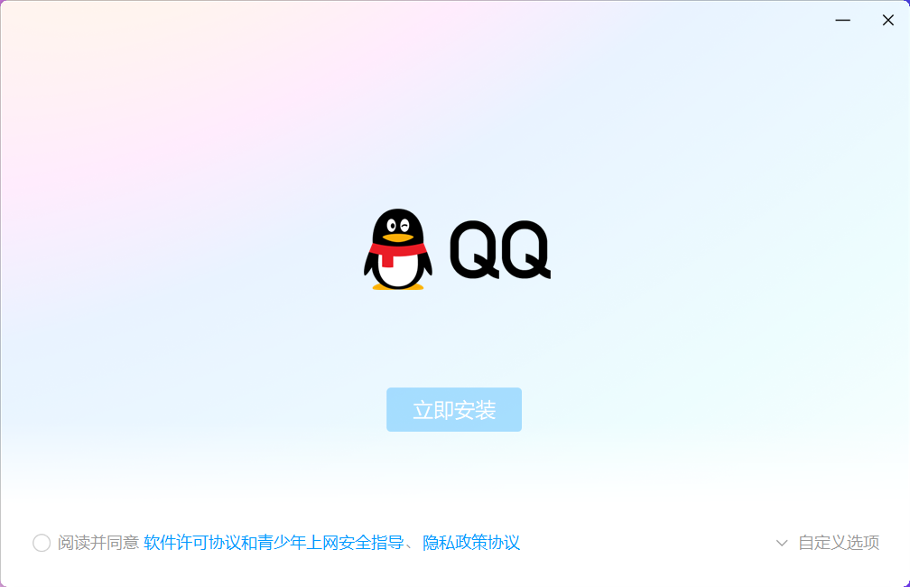 騰訊QQ2023最新版安裝步驟截圖1
