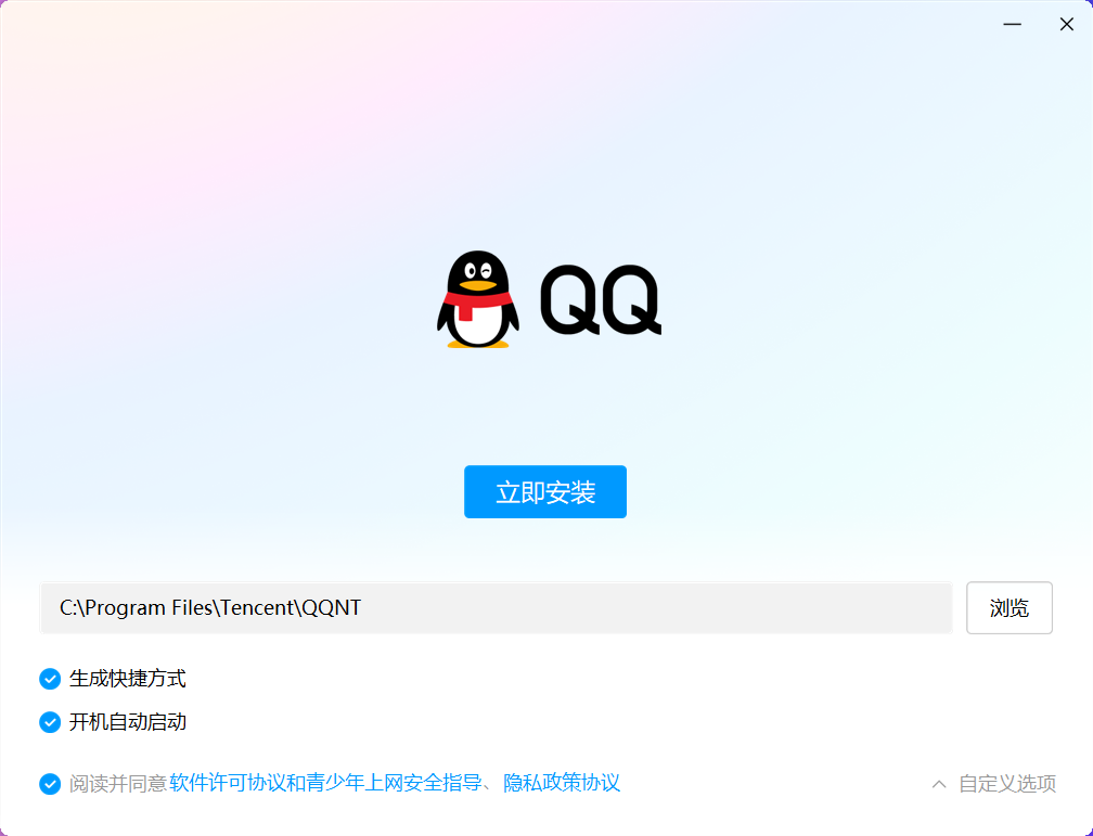 騰訊QQ2023最新版安裝步驟截圖2