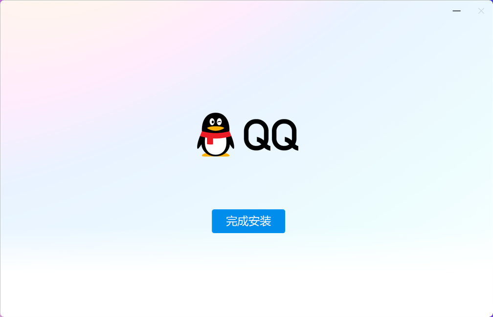騰訊QQ2023最新版安裝步驟截圖4