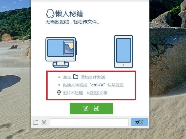 腾讯QQ电脑版怎么传输文件到手机上截图3