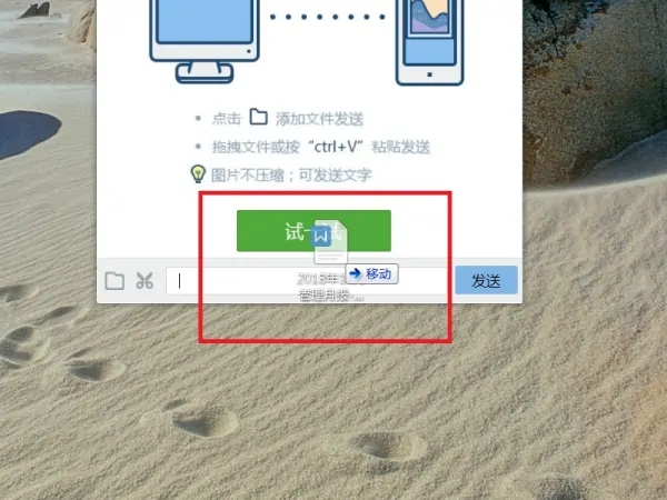 騰訊QQ電腦版怎么傳輸文件到手機上截圖4