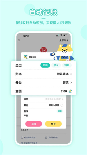 阿柴记账免费版app软件介绍