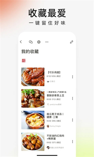 下厨房app安卓下载 第4张图片
