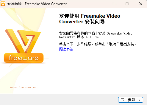 Freemake Video Converter免费版安装方法2