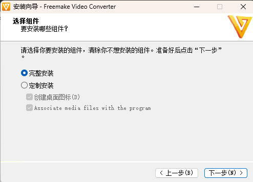 Freemake Video Converter免费版安装方法3