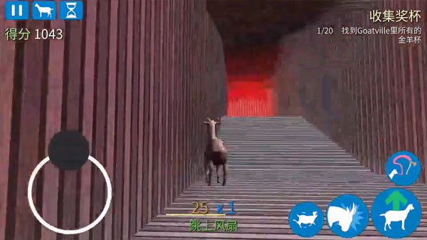 模拟山羊正版解锁羊的方法4