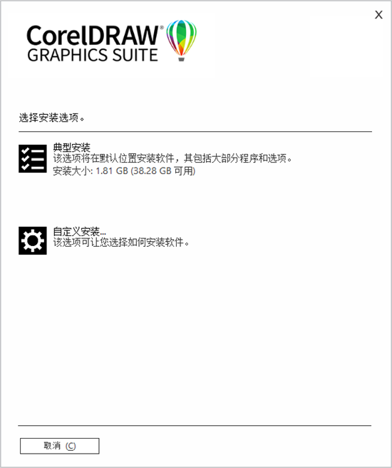 CDR2022免登錄免激活版安裝教程2