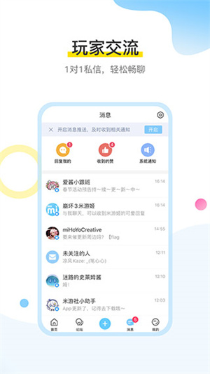 米哈游社区app官方下载 第1张图片