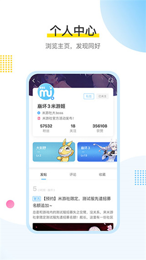 米哈游社区app官方下载 第3张图片