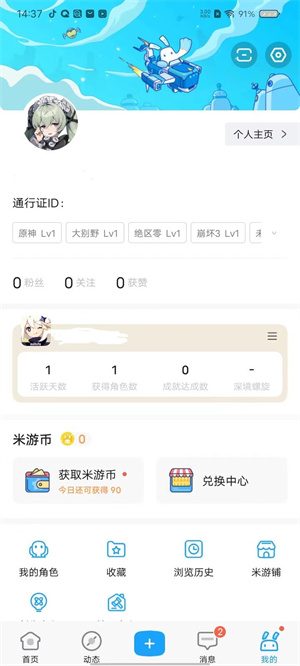 米哈游社区app手机号码怎么修改截图1