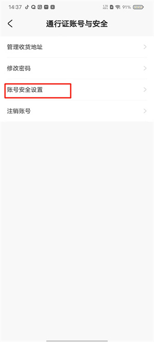 米哈游社区app手机号码怎么修改截图3
