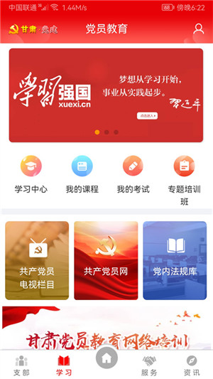 甘肃党建app官方免费下载 第1张图片