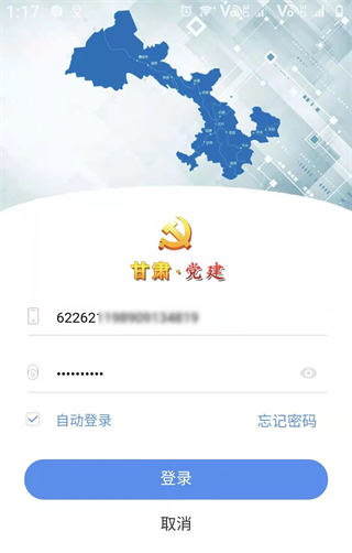 甘肃党建手机app官方版党员编号怎么获得1