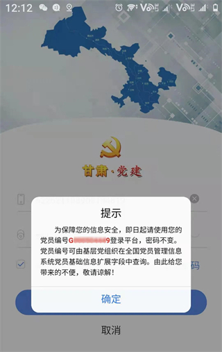 甘肃党建手机app官方版党员编号怎么获得2