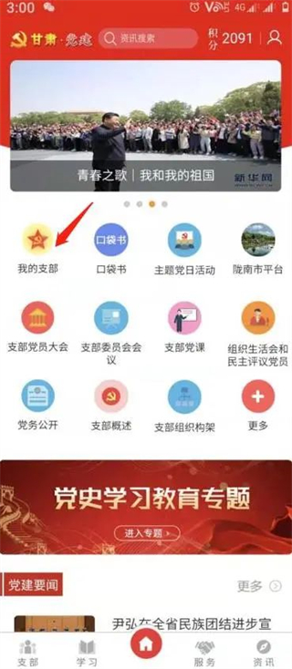 登不上甘肃党建手机app官方版了，咋办？2