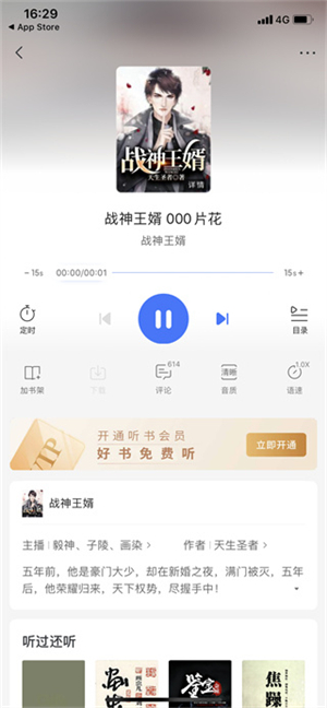 咪咕阅读app官方版怎么听书截图3