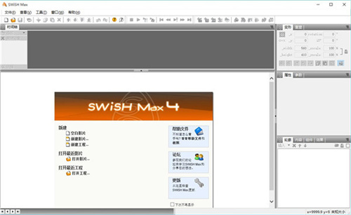 swishmax4中文破解版软件介绍