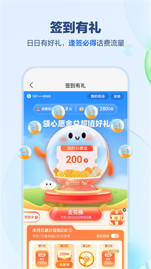 江苏移动手机营业厅app 第5张图片