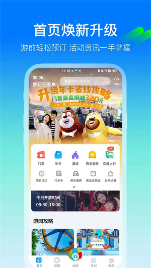 方特旅游app最新版軟件介紹