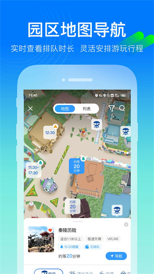 方特旅游app最新版软件特色