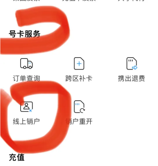 江苏移动手机营业厅app怎么注销号码2