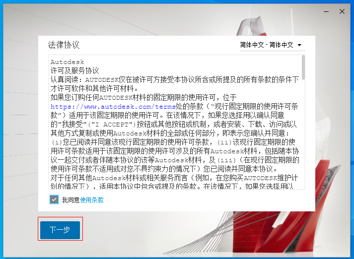 AutoCAD2022免费中文版安装教程3