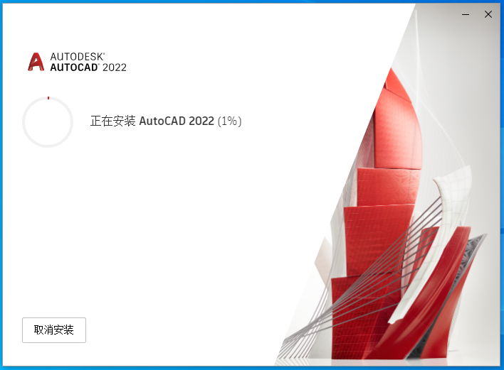 AutoCAD2022免费中文版安装教程6