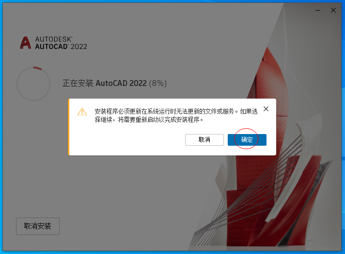 AutoCAD2022免费中文版安装教程7