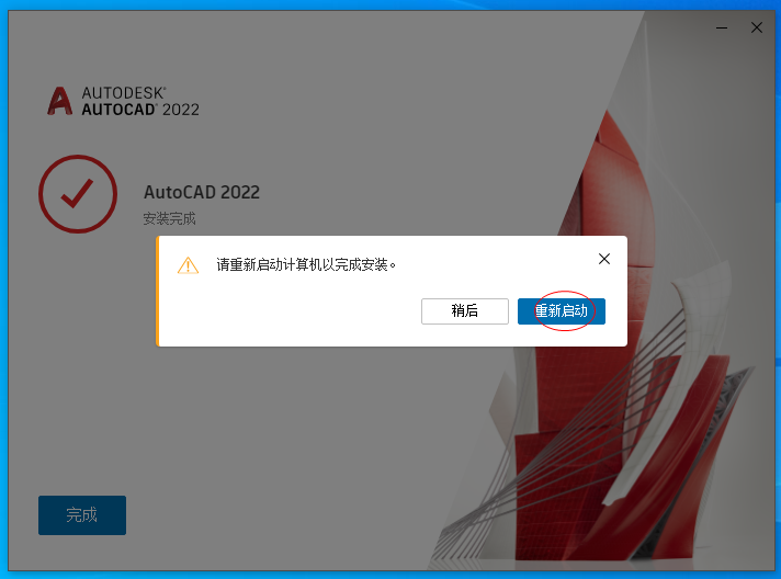 AutoCAD2022免费中文版安装教程8