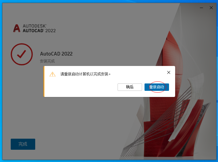 AutoCAD2022免費(fèi)中文版安裝教程8