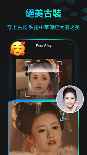秀脸FacePlay官方下载 第1张图片