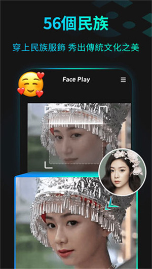 秀臉FacePlay官方版軟件特色截圖