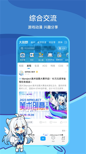 米哈游原神社区app 第1张图片