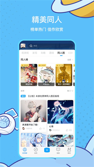 米哈游原神社区app 第3张图片