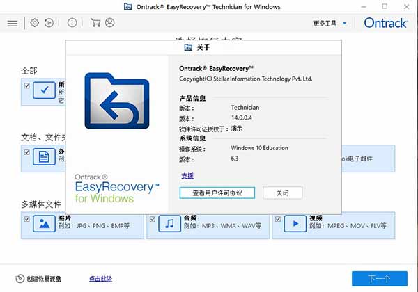 EasyRecovery14企业免秘钥版软件介绍