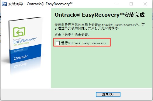 EasyRecovery企业版安装及破解教程7