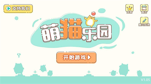萌猫乐园无限技能免广告版 第3张图片