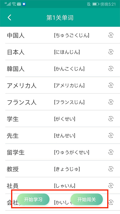 大家的日语app破解版使用方法4