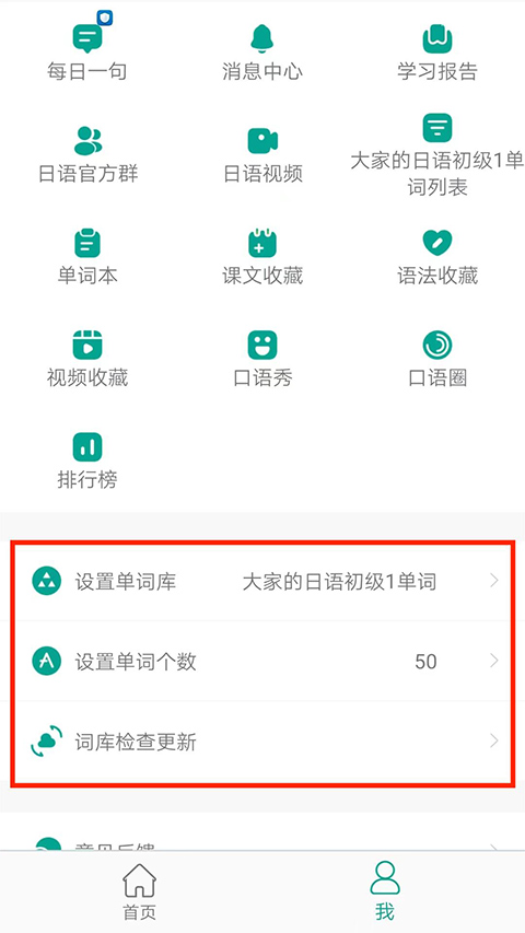 大家的日语app破解版使用方法5