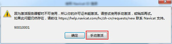 Navicat Data Modeler3破解版破解教程3