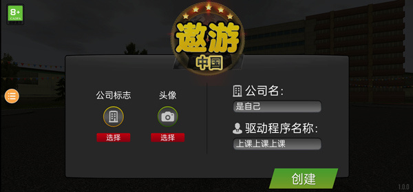 遨游中国手机版中文无限金币版游戏攻略1