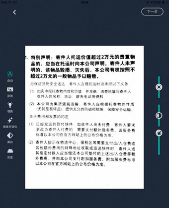 掃描全能王app官方最新版使用教程4