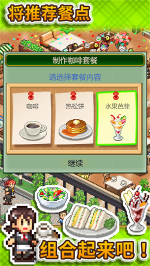 创意咖啡店物语汉化版 第4张图片