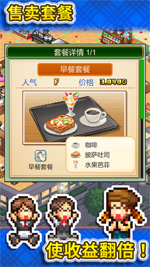 创意咖啡店物语汉化版游戏介绍